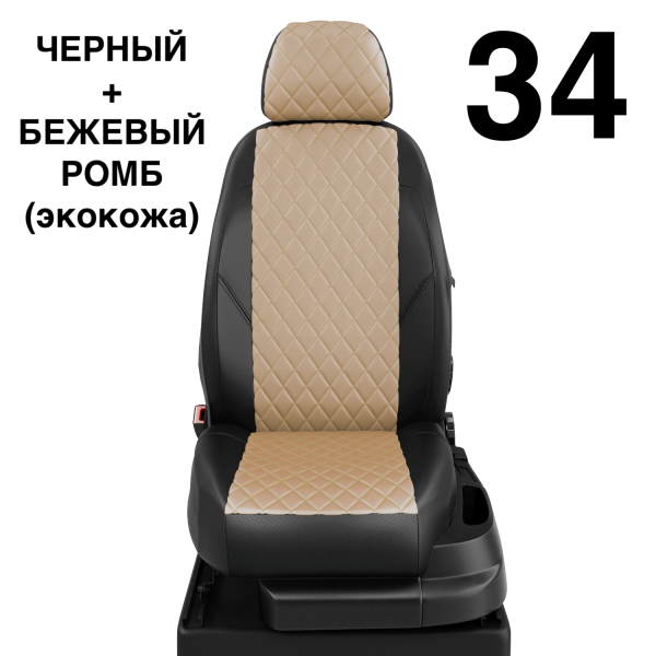 Чехлы Автолидер на Chery Indis с 2010-2015
